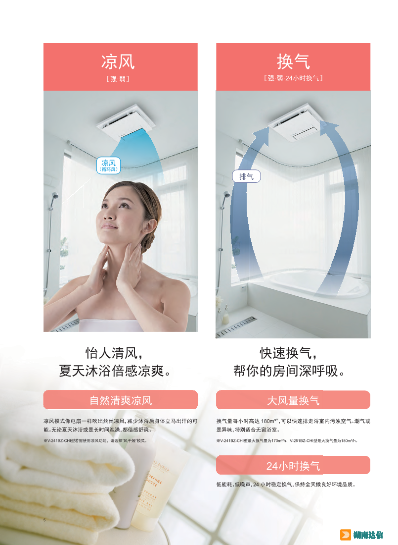 怡人清風(fēng)， 夏天沐浴倍感涼爽